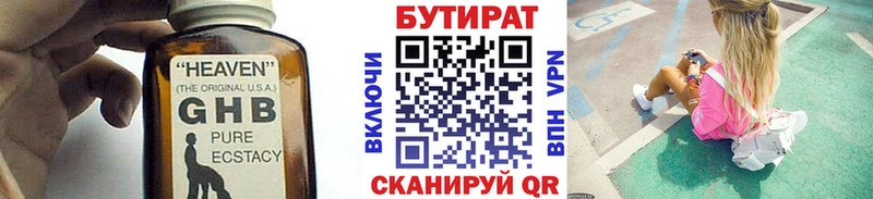Бутират буратино  Палласовка 